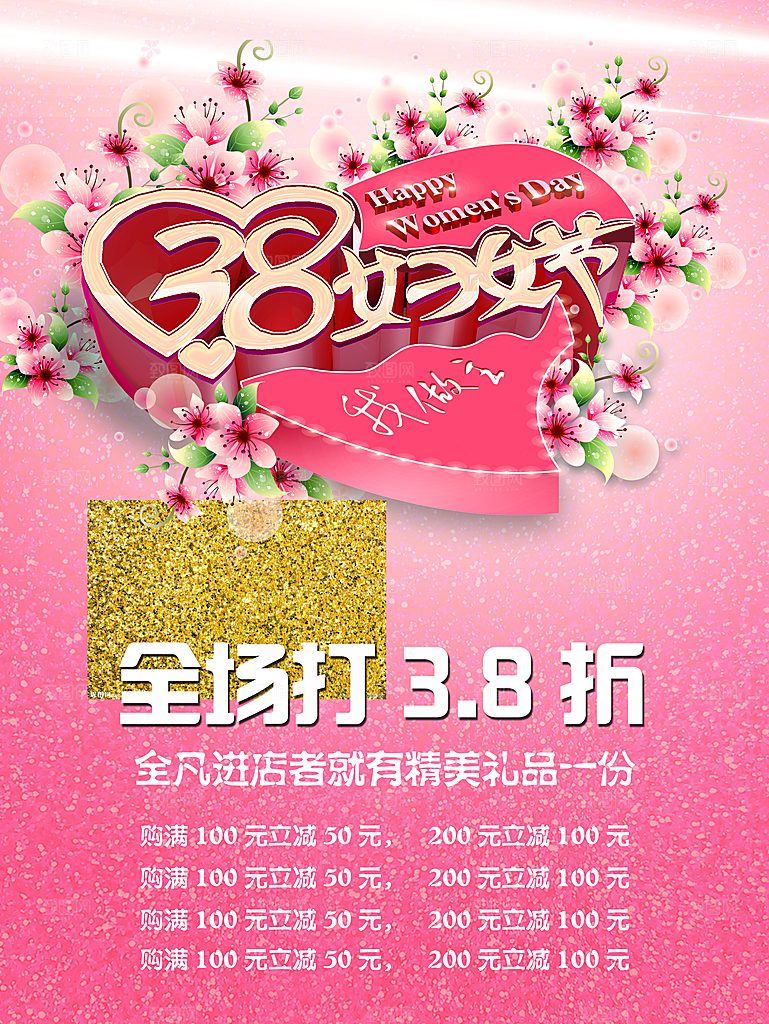 38妇女节PSD源文件