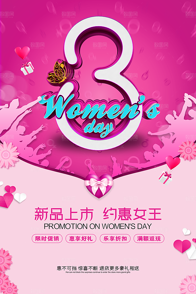 38妇女节促销海报设计