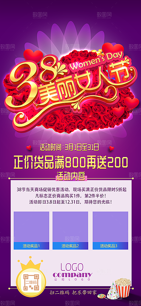 38妇女节购物手机海报