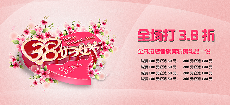 38妇女节活动横幅设计