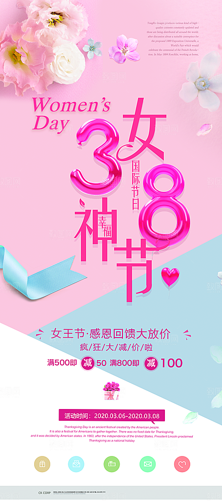 38妇女节活动展架模板