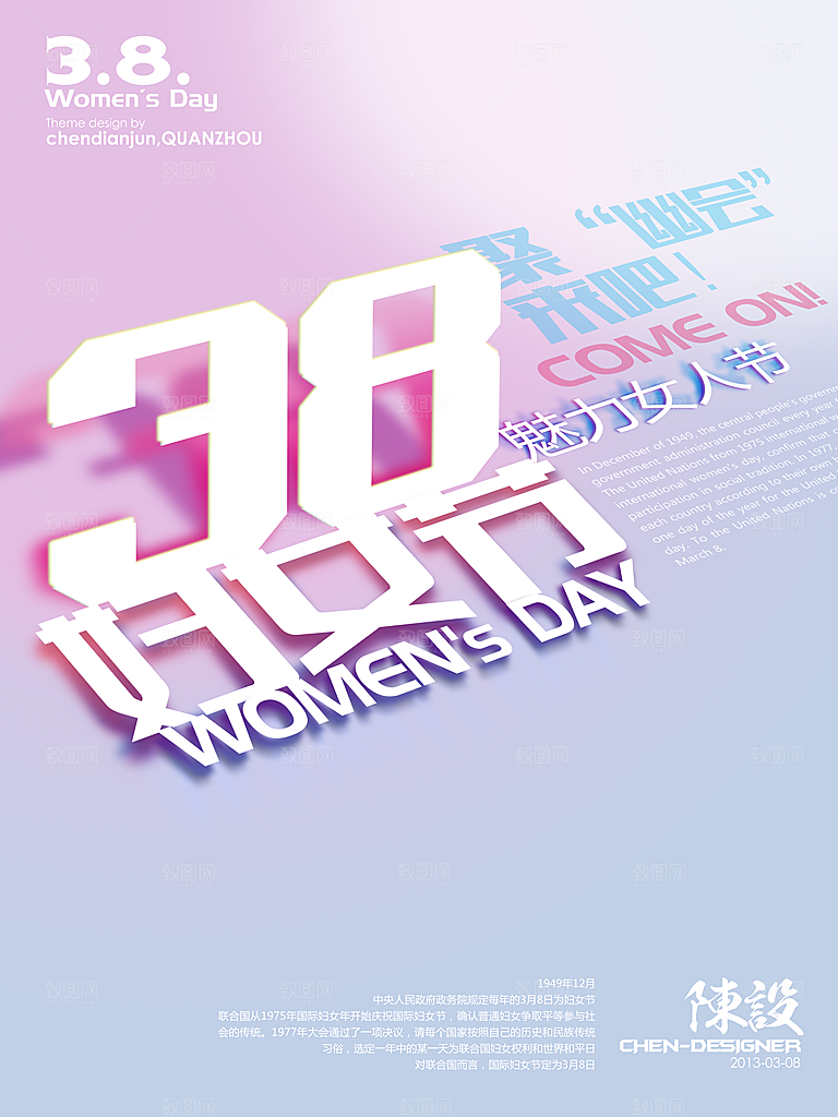 38妇女节免费源文件海报