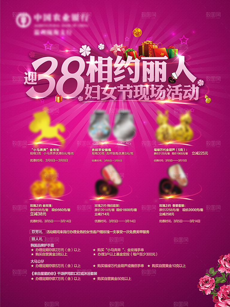 38妇女节宣传单设计