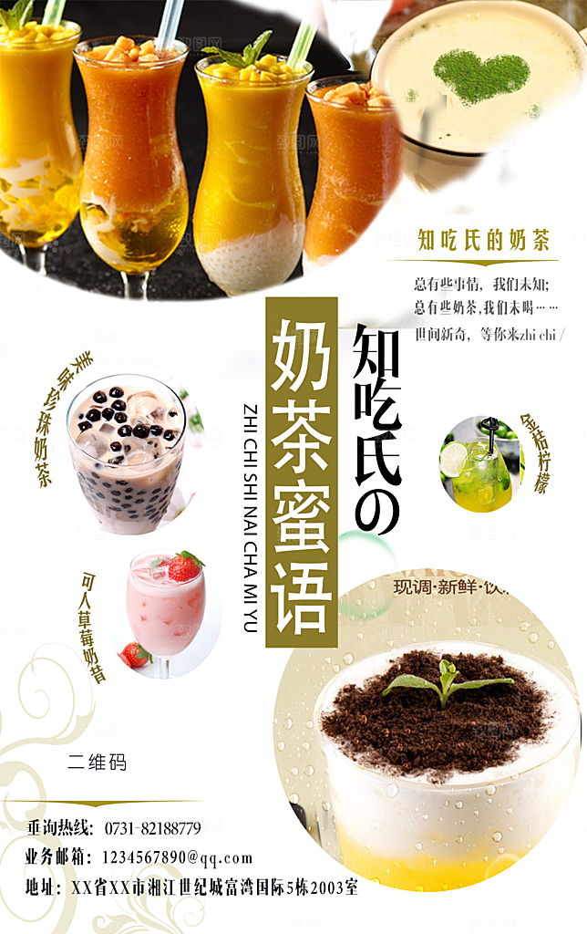 奶茶果汁饮品冰淇淋创意宣传海报