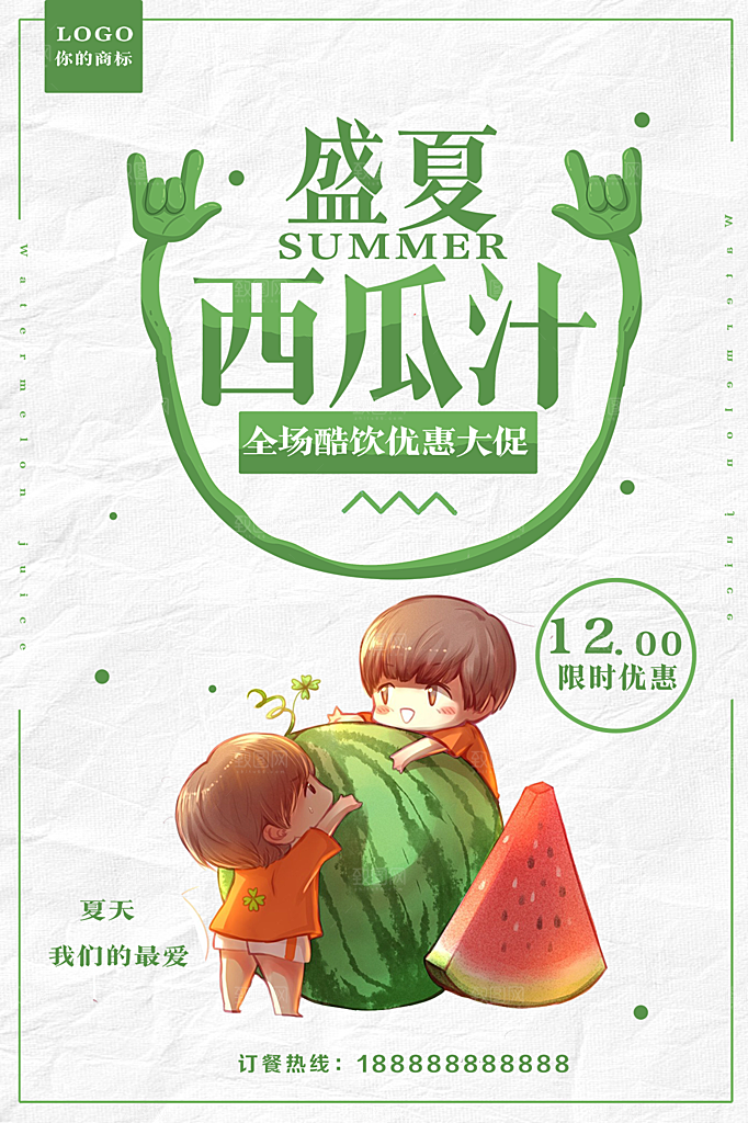 奶茶果汁饮品冰淇淋创意宣传海报