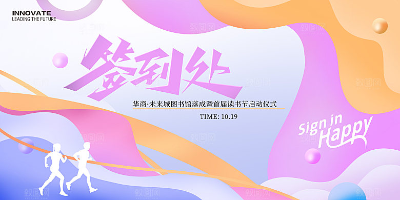 签到处会议开幕仪式小清新主画面