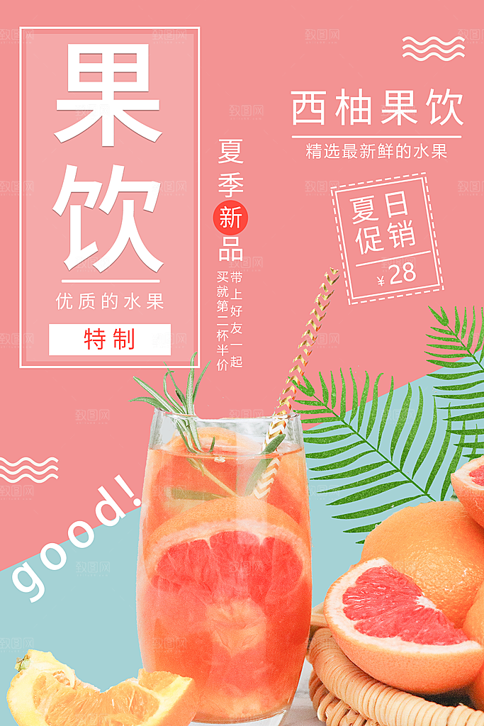 奶茶果汁饮品冰淇淋创意宣传海报