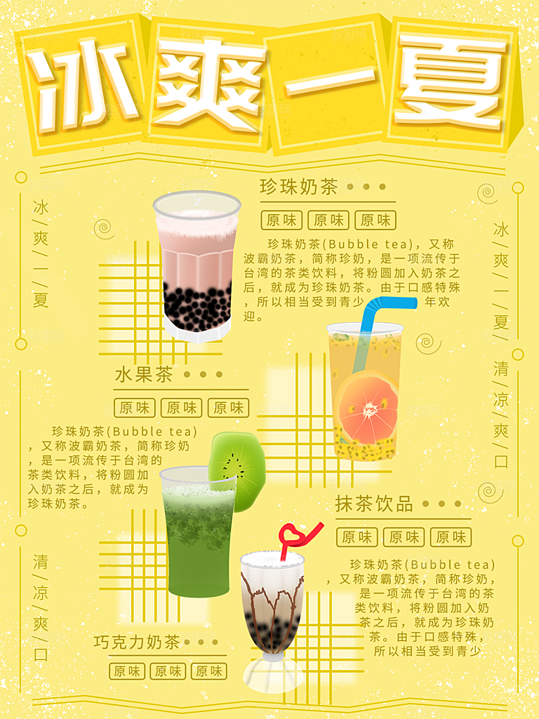 奶茶果汁饮品冰淇淋创意宣传海报