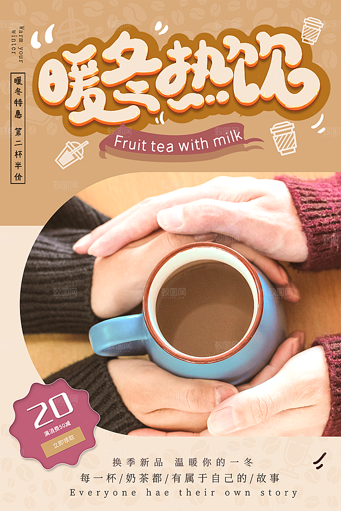 奶茶果汁饮品冰淇淋创意宣传海报