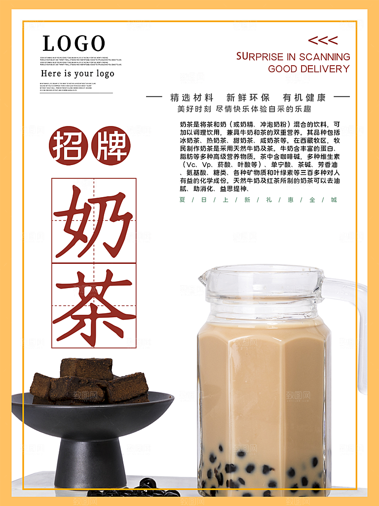 奶茶果汁饮品冰淇淋创意宣传海报