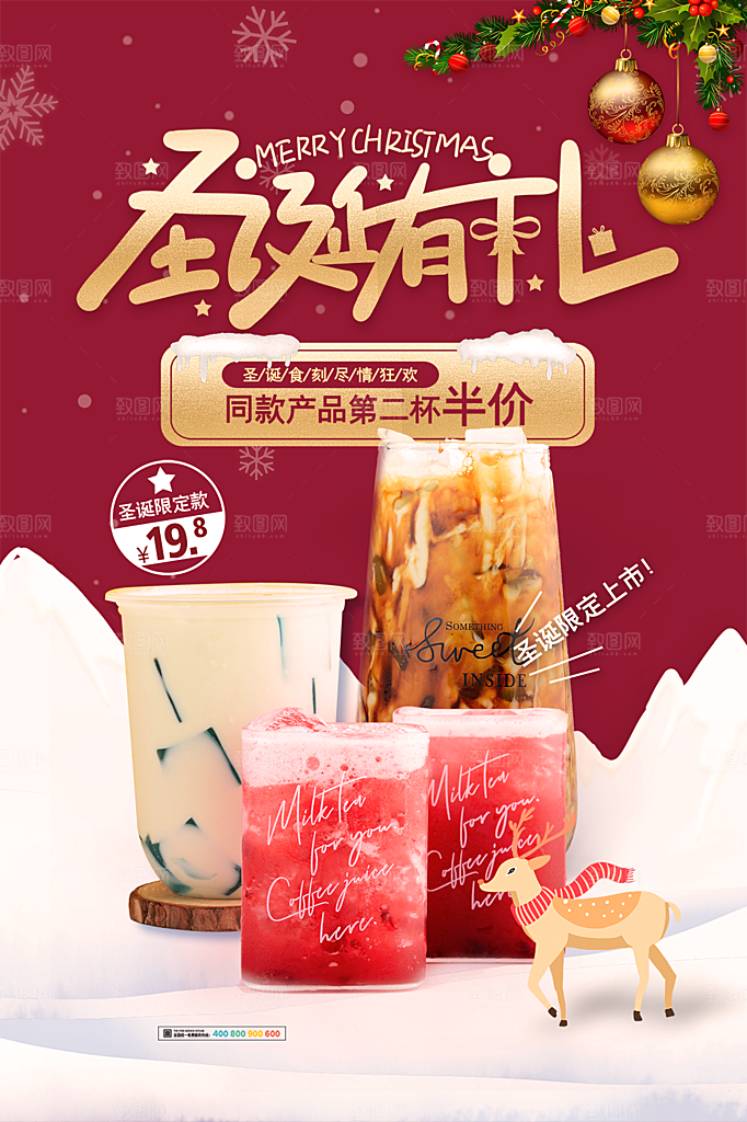 奶茶果汁饮品冰淇淋创意宣传海报