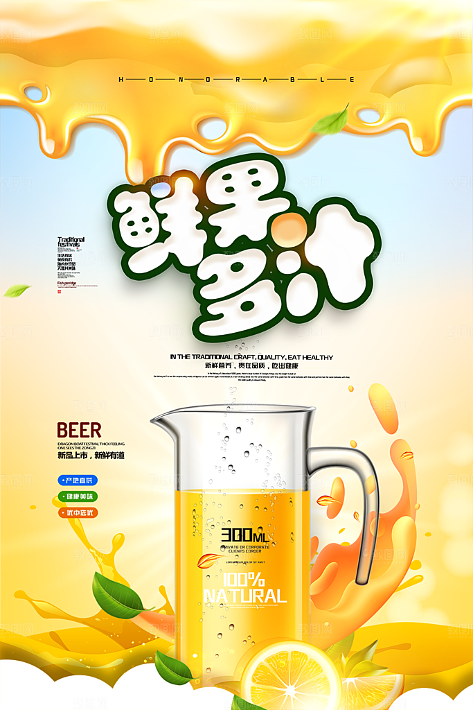 奶茶果汁饮品冰淇淋创意宣传海报