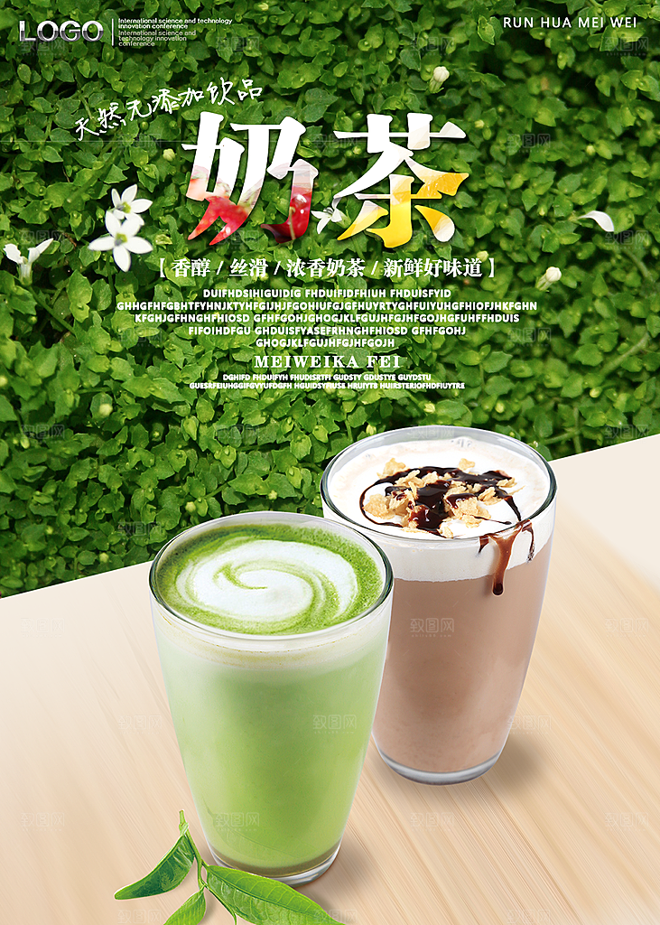 奶茶果汁饮品冰淇淋创意宣传海报