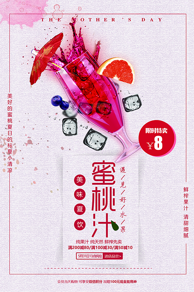 奶茶果汁饮品冰淇淋创意宣传海报