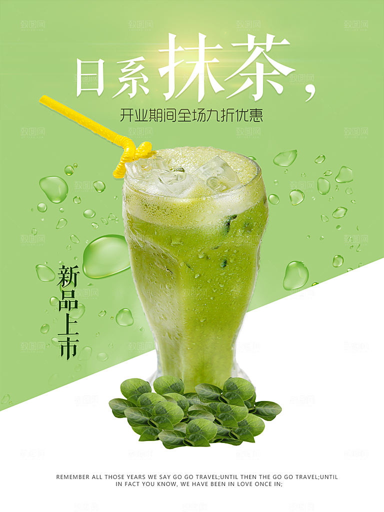 奶茶果汁饮品冰淇淋创意宣传海报