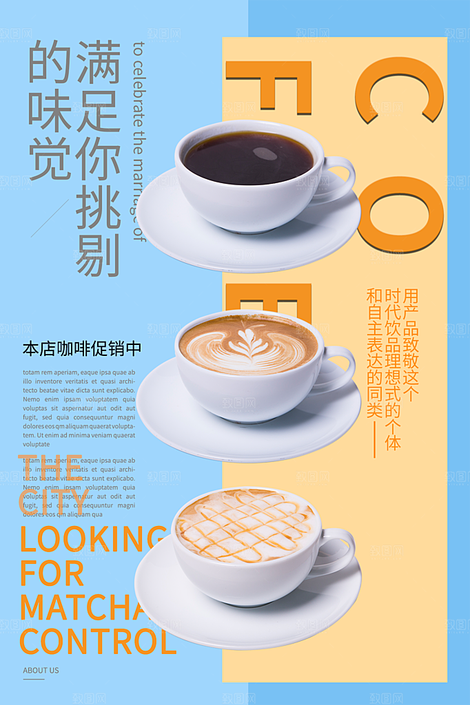 奶茶果汁饮品冰淇淋创意宣传海报