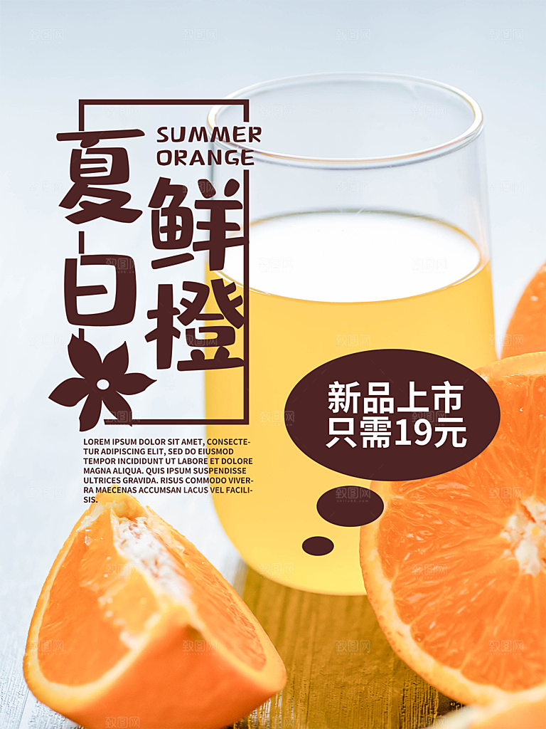 奶茶果汁饮品冰淇淋创意宣传海报