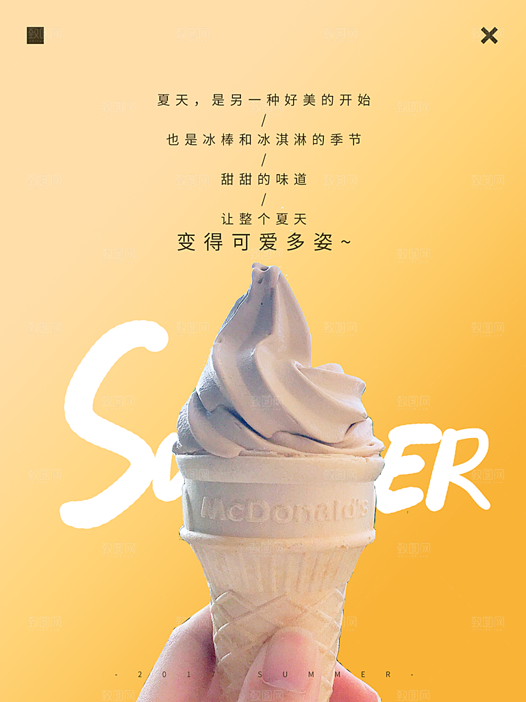 奶茶果汁饮品冰淇淋创意宣传海报