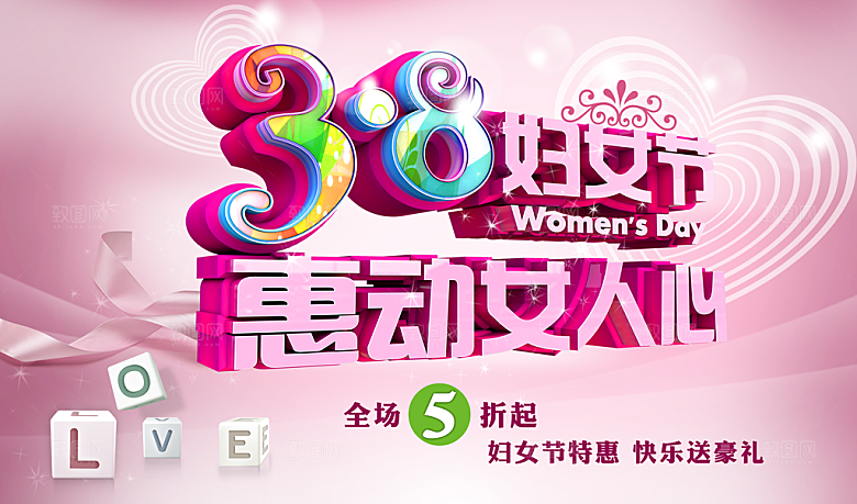 38妇女节折扣促销