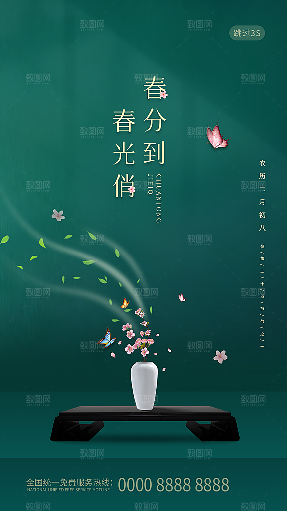 大气惊蛰节气宣传海报