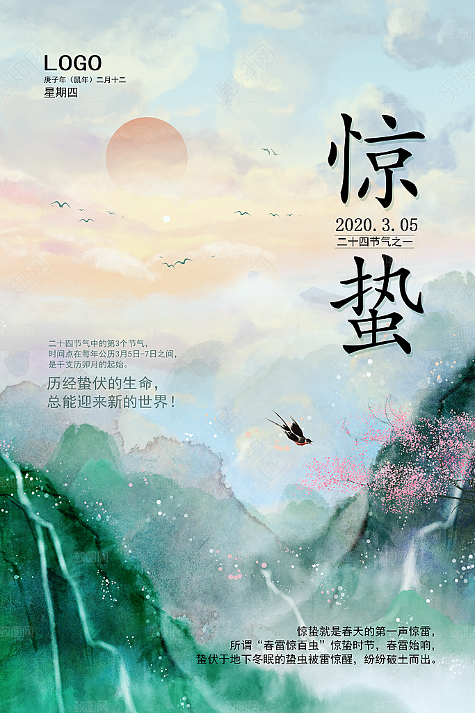 大气惊蛰节气宣传海报