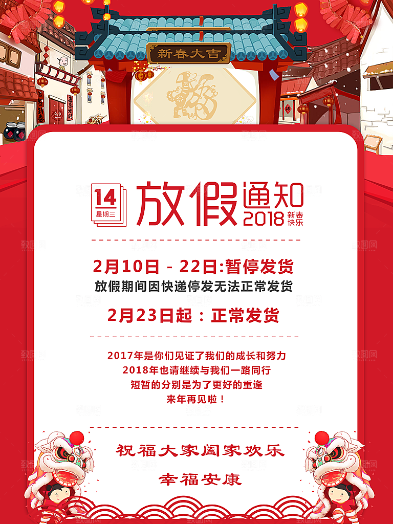 红色新年春节放假通知