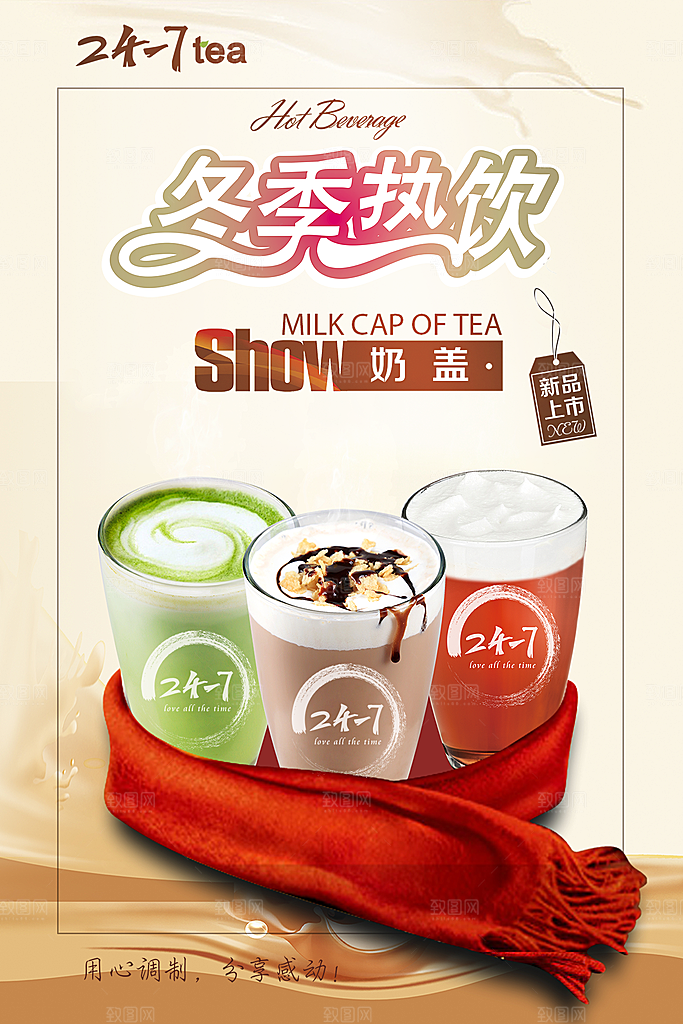 奶茶果汁饮品冰淇淋创意宣传海报