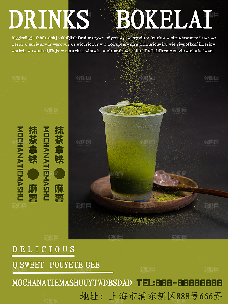 奶茶果汁饮品冰淇淋创意宣传海报