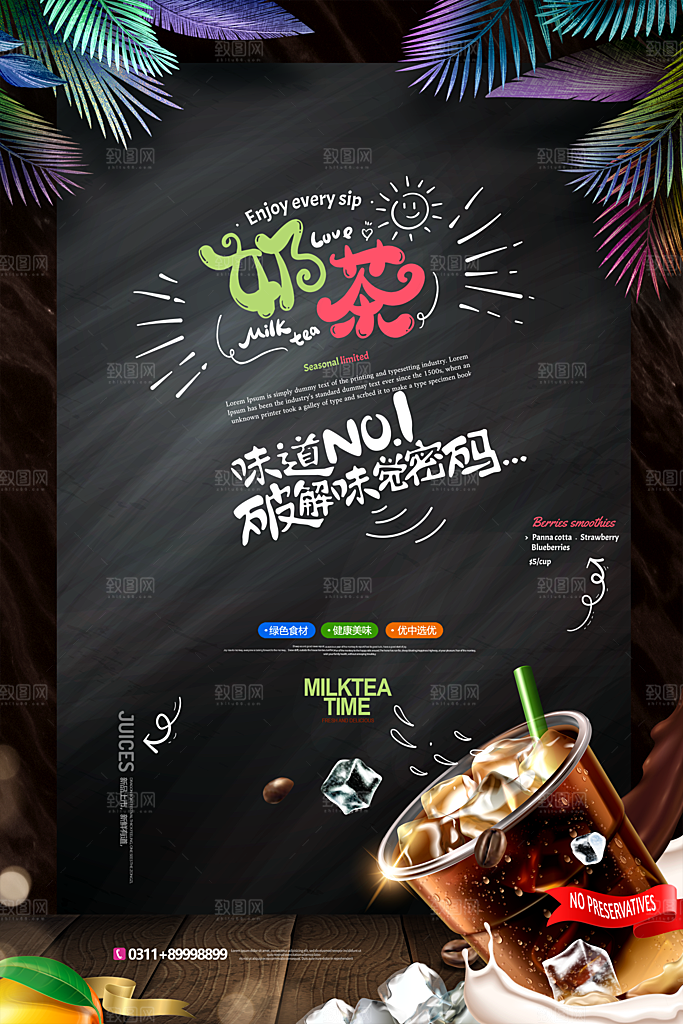 奶茶果汁饮品冰淇淋创意宣传海报