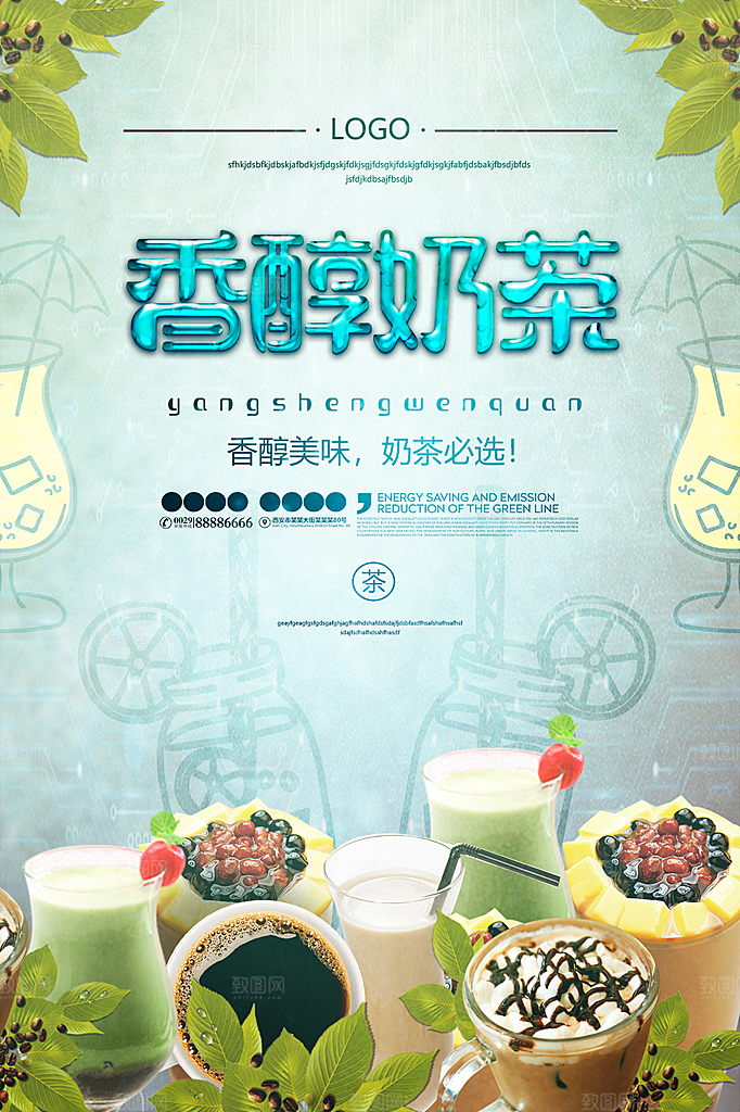 奶茶果汁饮品冰淇淋创意宣传海报
