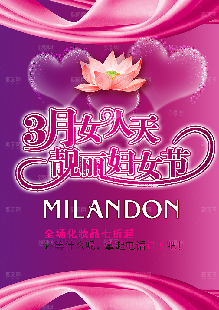 妇女节促销广告psd素材下载