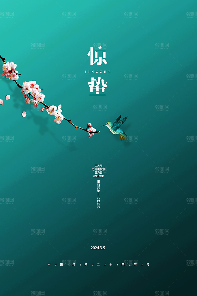 大气惊蛰节气宣传海报