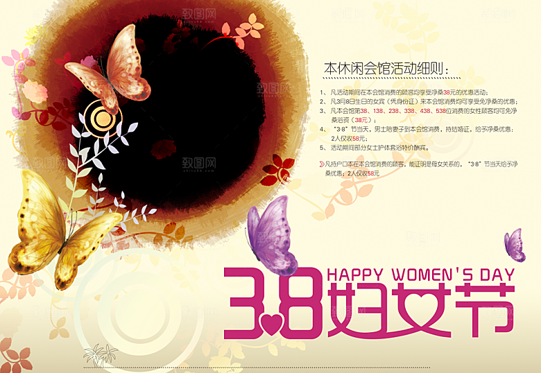 妇女节活动psd分层模板