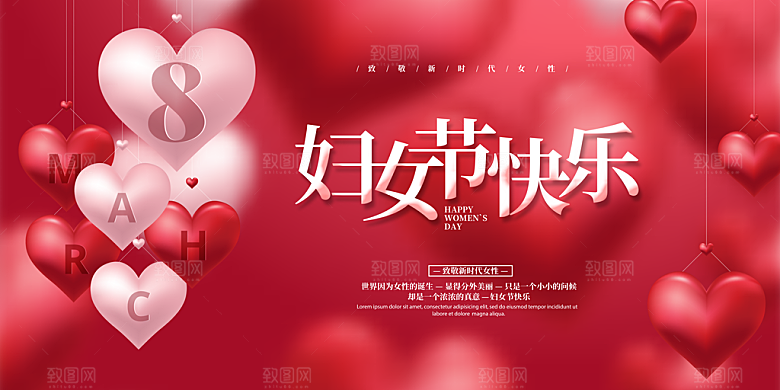 妇女节快乐展板海报设计