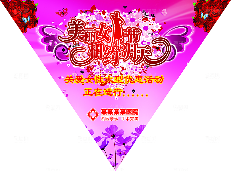 妇女节三角吊旗psd素材下载
