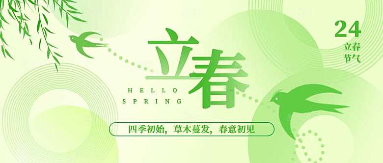 弥散风立春节气公众号封面配图