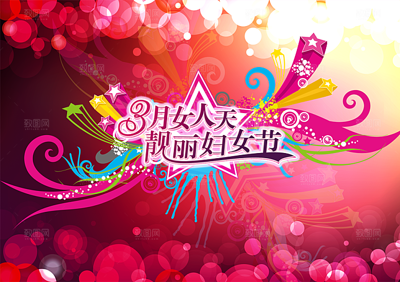 靓丽妇女节源文件设计素材