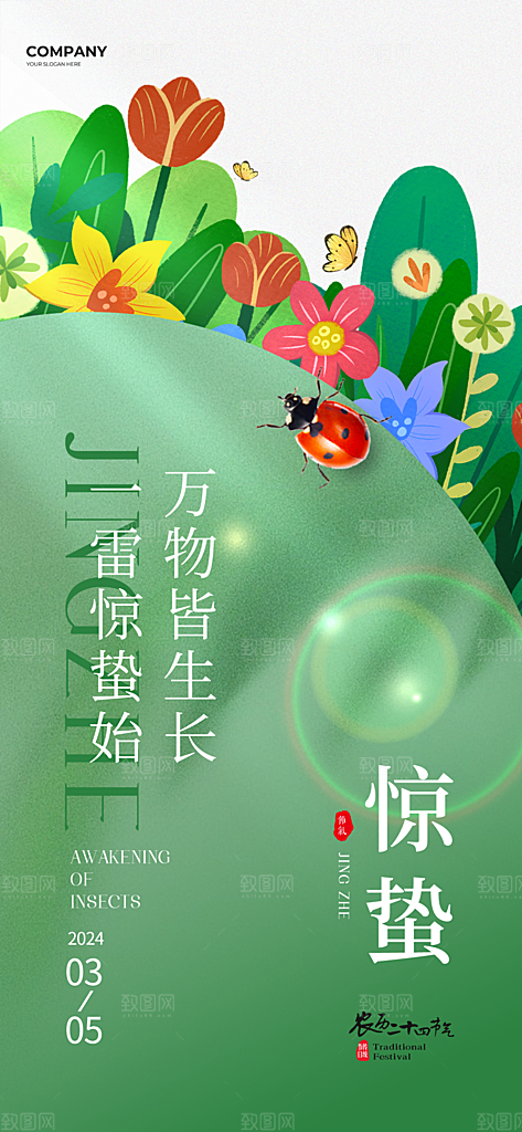 惊蛰节气宣传海报