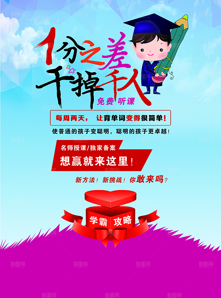 周末班英语培训海报