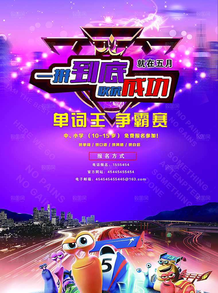 卡通风格英语竞赛海报