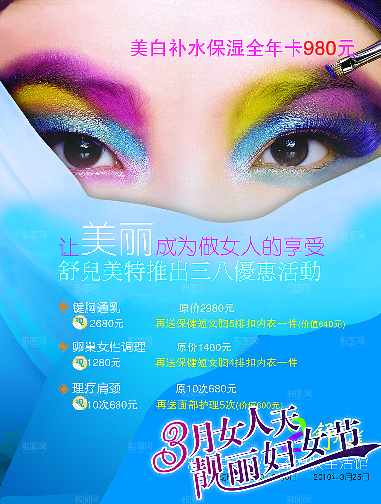三八优惠促销海报设计