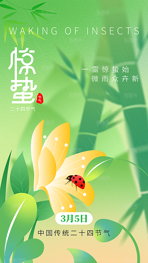 惊蛰节气宣传海报