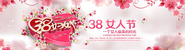 淘宝三八妇女节广告设计