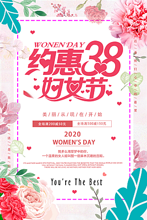约惠38妇女节活动海报设计
