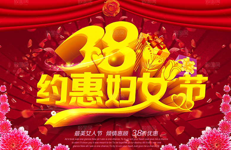 约惠妇女节PSD免费素材