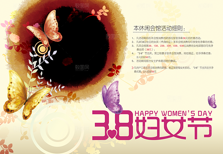 3.8妇女节海报设计源文件