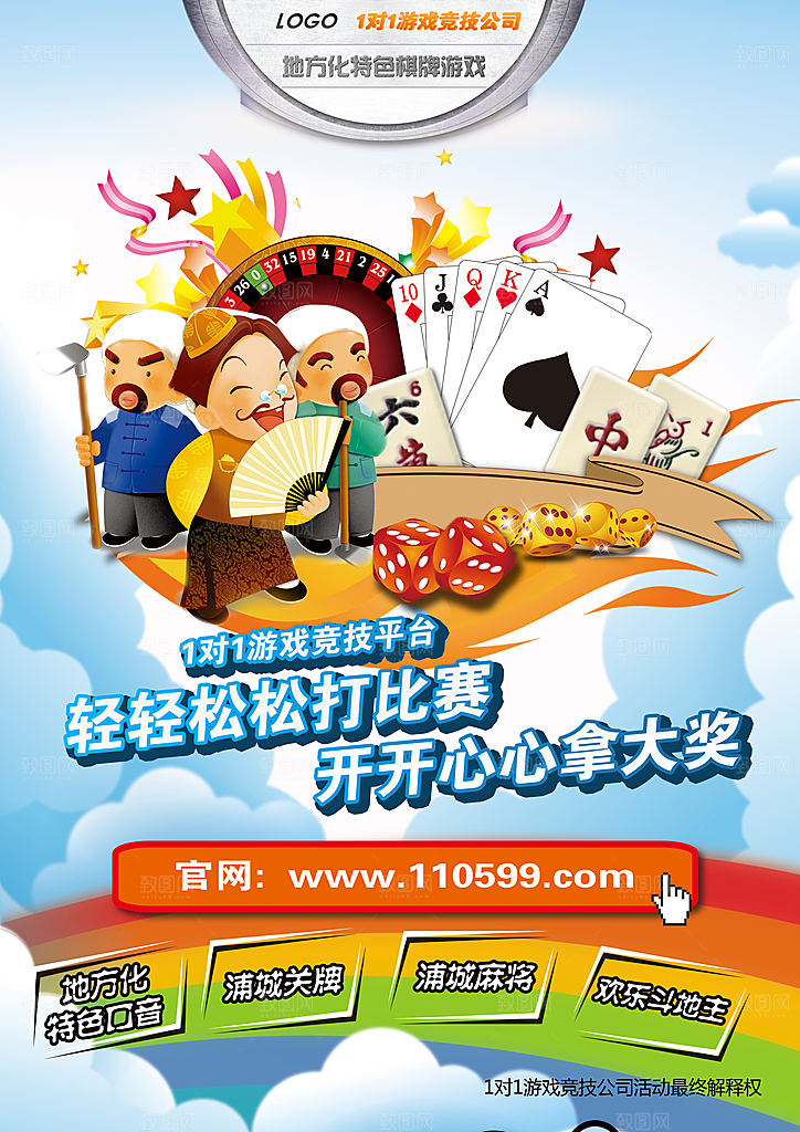 时尚棋牌游戏宣传海报
