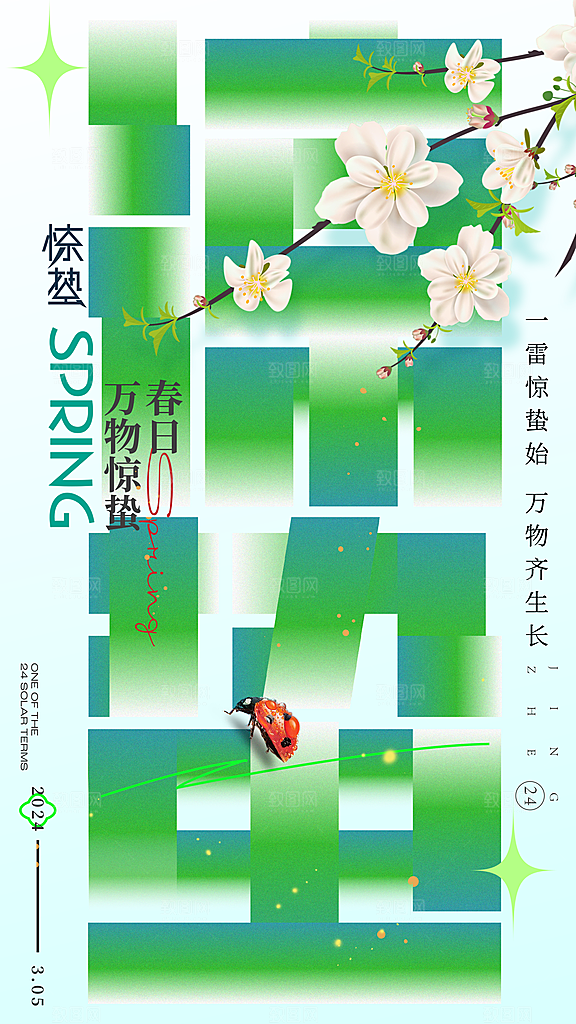 惊蛰节气宣传海报