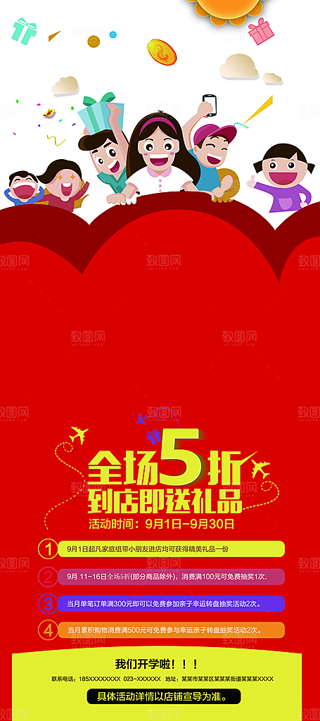 红色娱乐活动创意展架