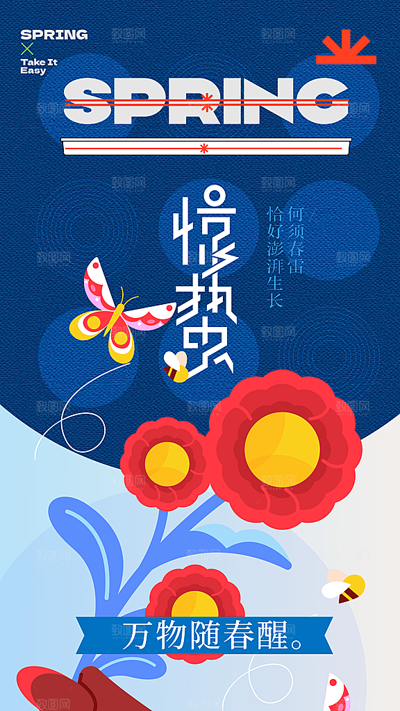 惊蛰节气宣传海报